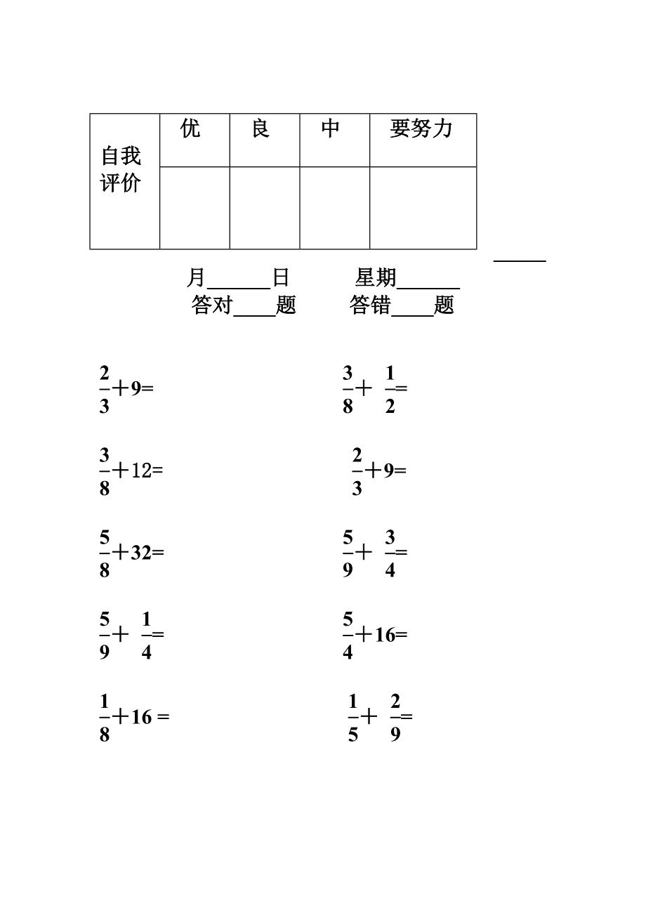 北师版小学数学五年级下册口算题卡全册_第2页