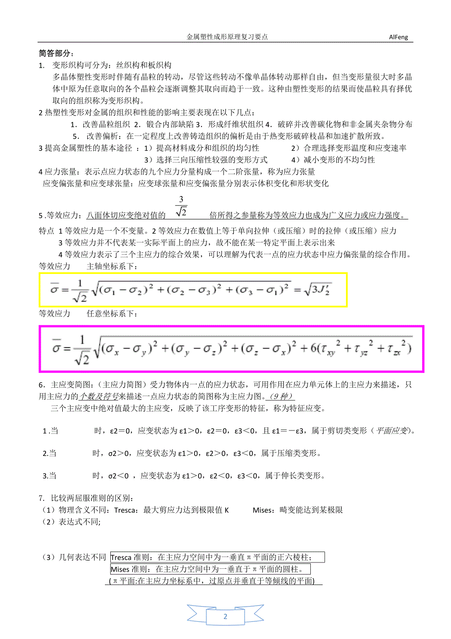 金属塑性考点2.doc_第2页