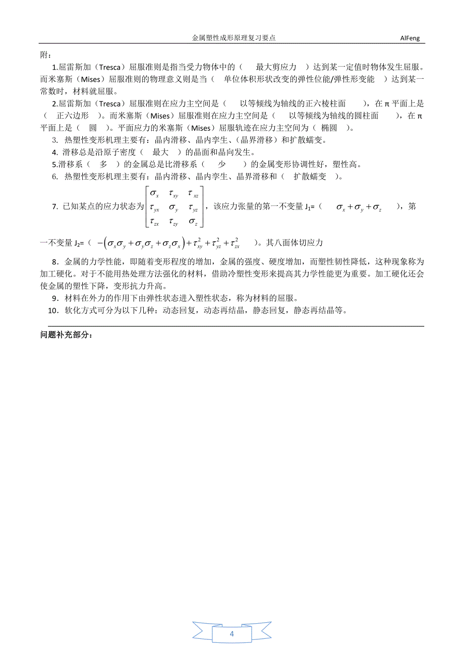 金属塑性考点2.doc_第4页