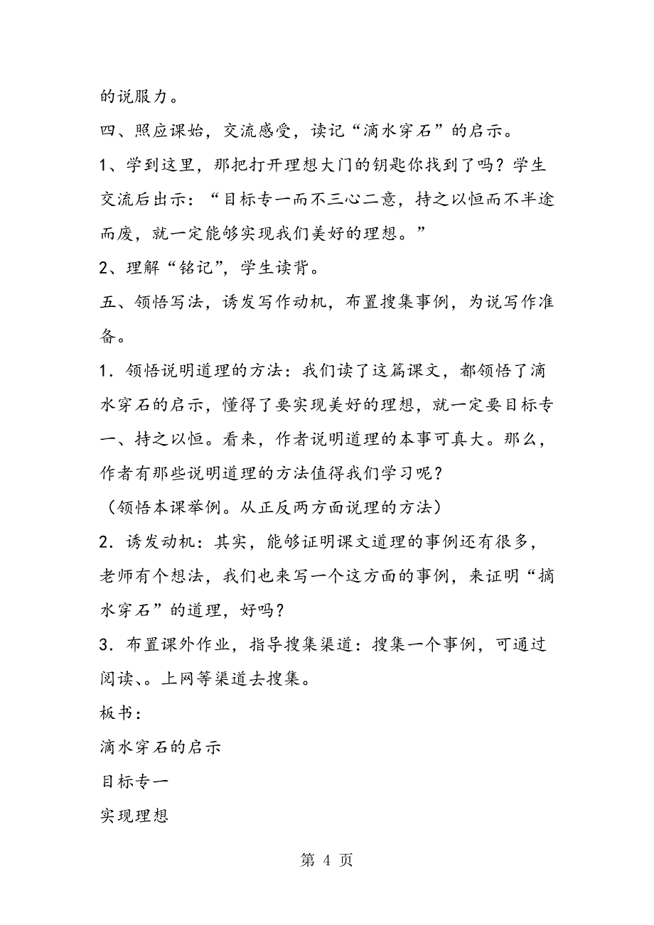 2023年苏教版五年级上册语文教案《滴水穿石的启示》教学案例设计.doc_第4页