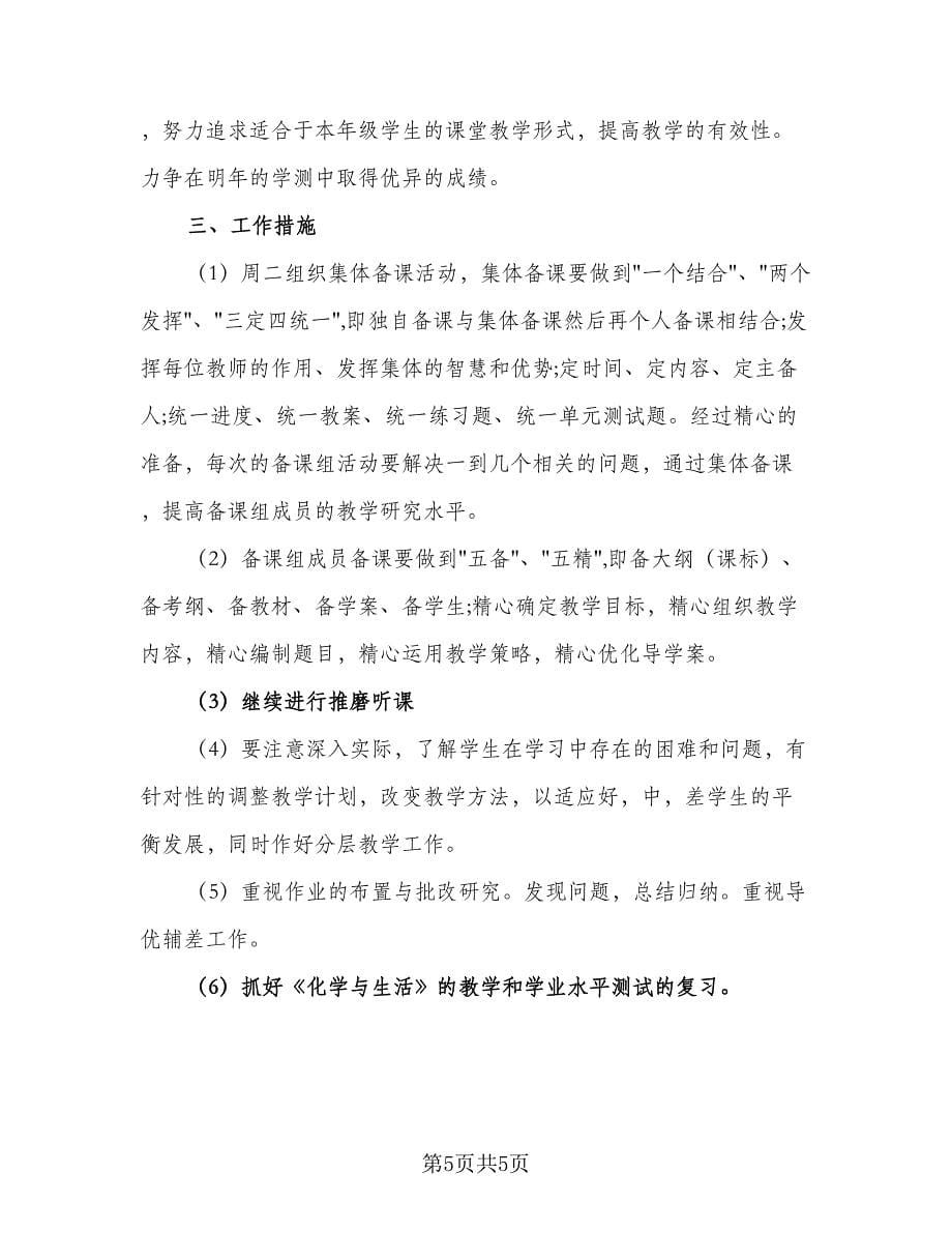 高二教师个人工作计划标准范文（三篇）.doc_第5页