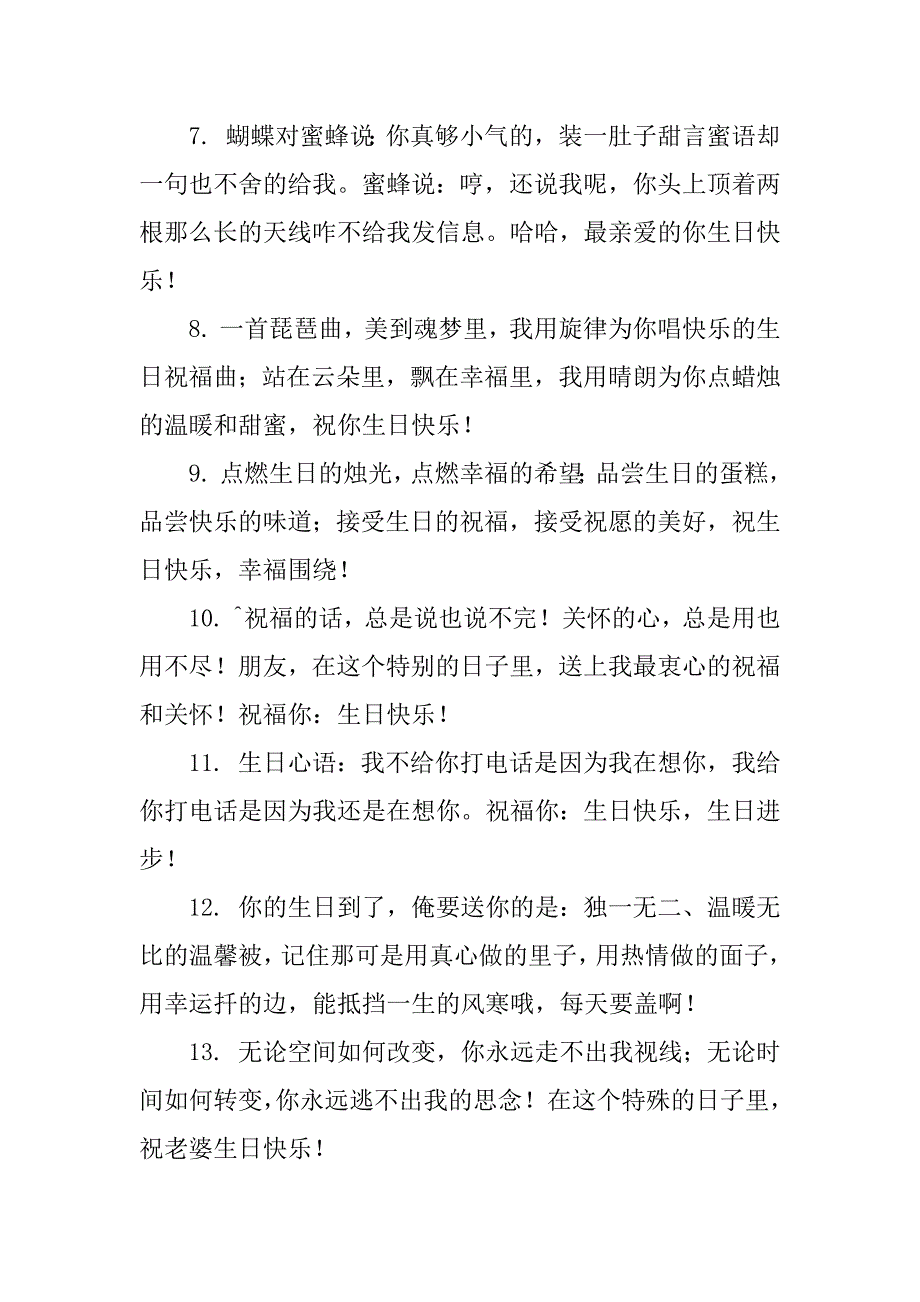 送给女朋友生日祝福语12篇(生日祝福语送给女朋友)_第2页