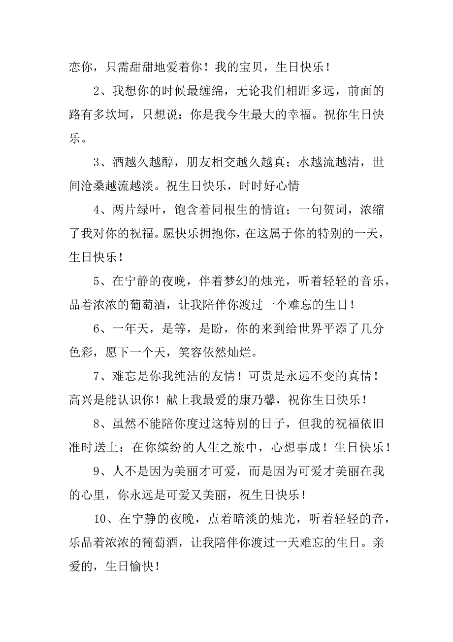 送给女朋友生日祝福语12篇(生日祝福语送给女朋友)_第4页