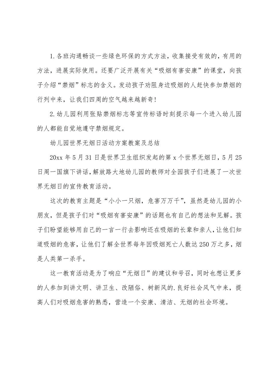 幼儿园世界无烟日活动方案教案及总结.doc_第4页