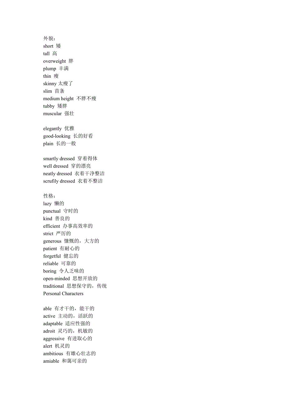 英语外貌特征词语.doc_第1页