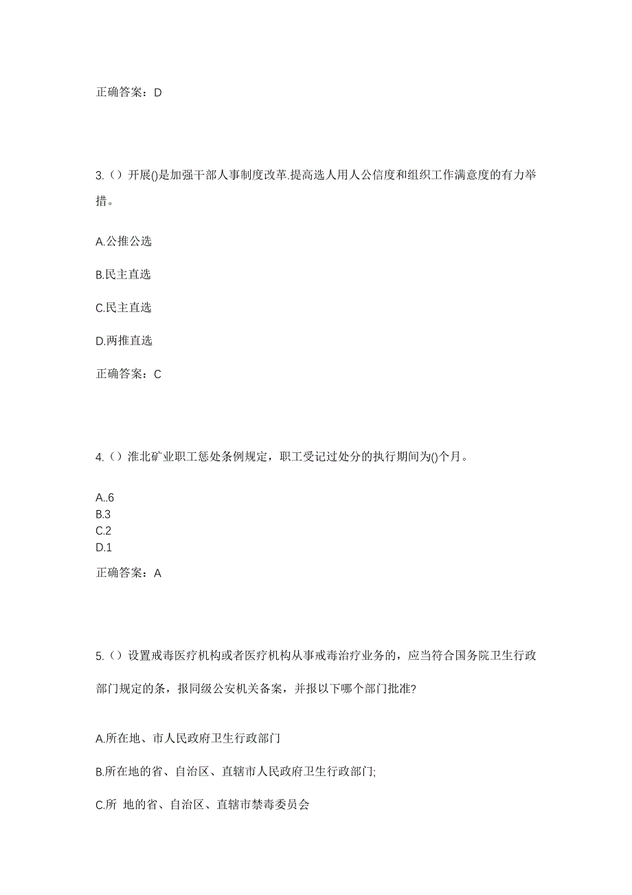 2023年江西省九江市都昌县都昌镇松古山村社区工作人员考试模拟题及答案_第2页