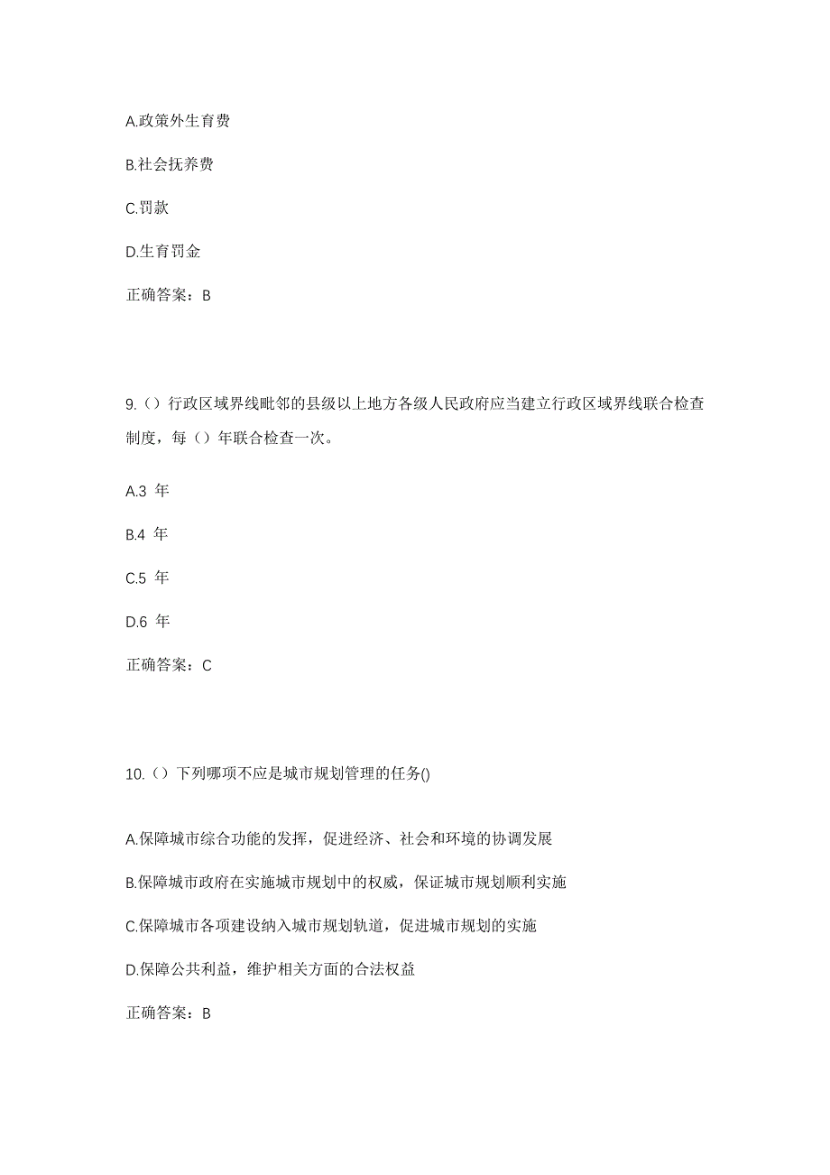 2023年江西省九江市都昌县都昌镇松古山村社区工作人员考试模拟题及答案_第4页