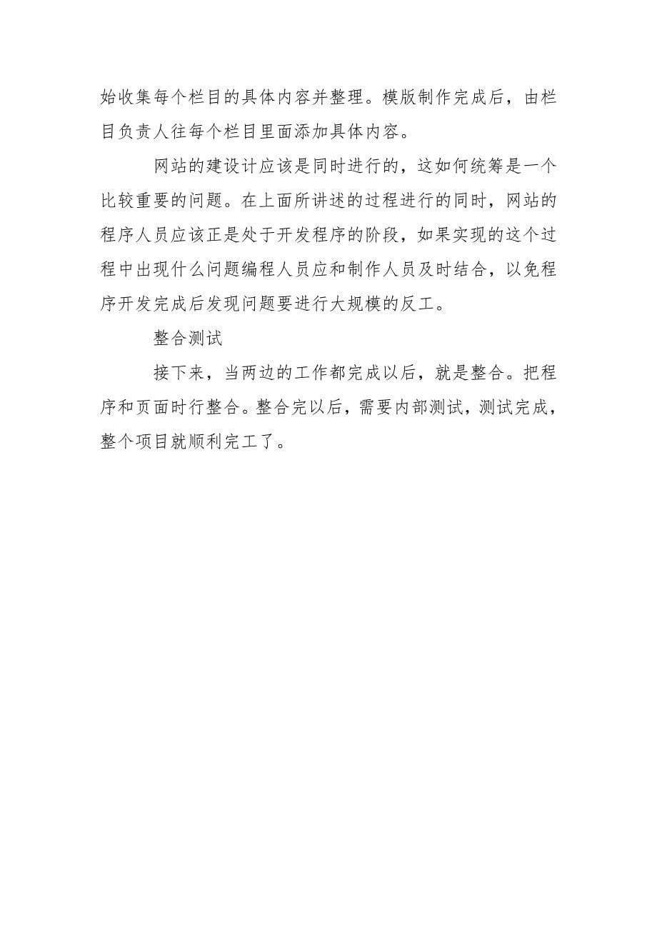 电子商务网站策划书_2.docx_第5页