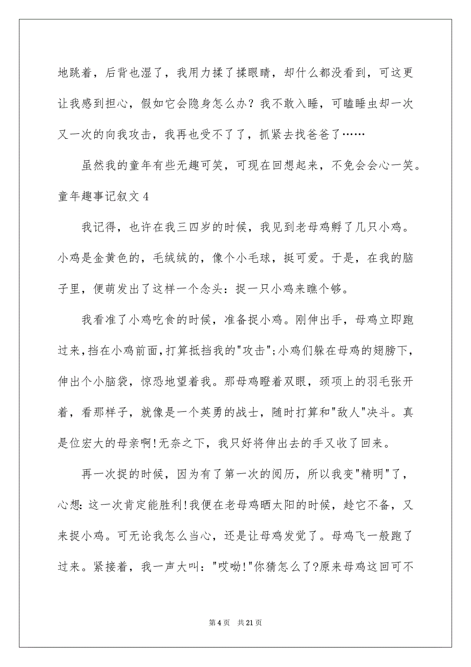 童年趣事记叙文_第4页