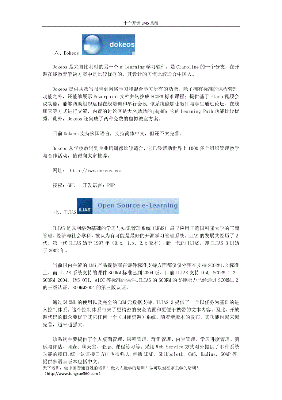 十个开源LMS系统.docx_第4页