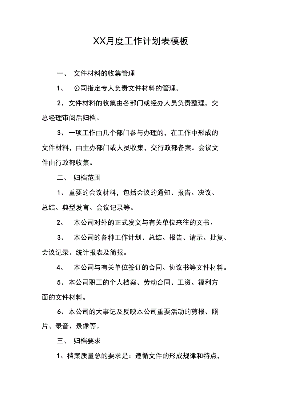 XX月度工作计划表模板_第1页