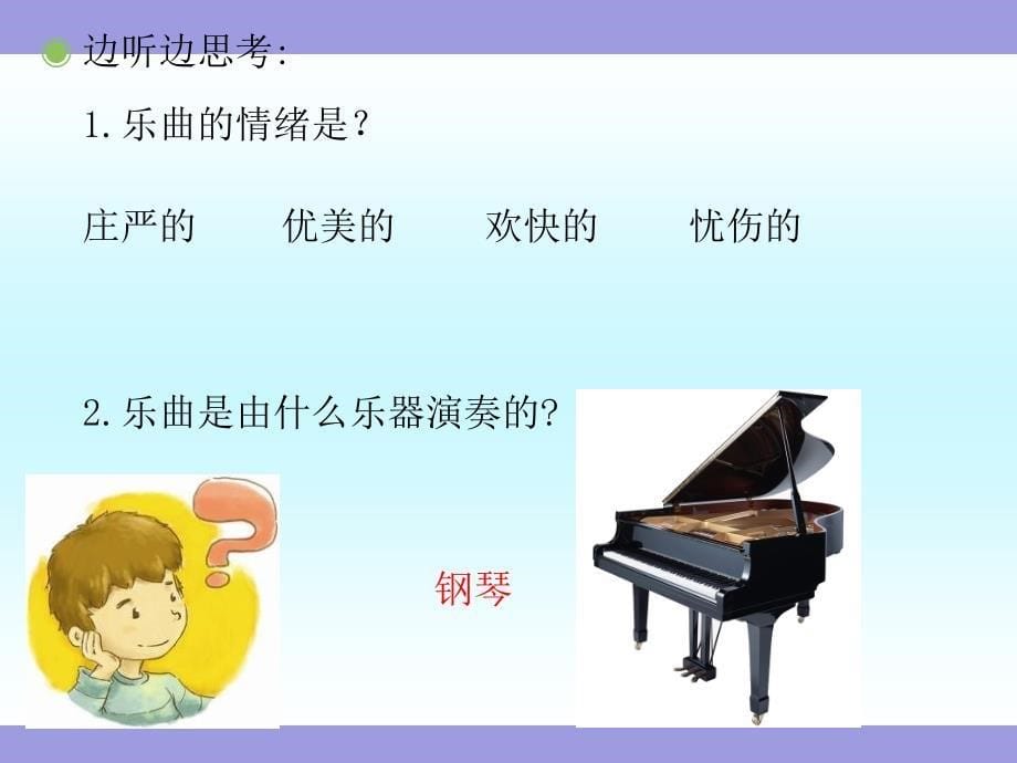 人教版小学音乐《春之歌》课件_第5页