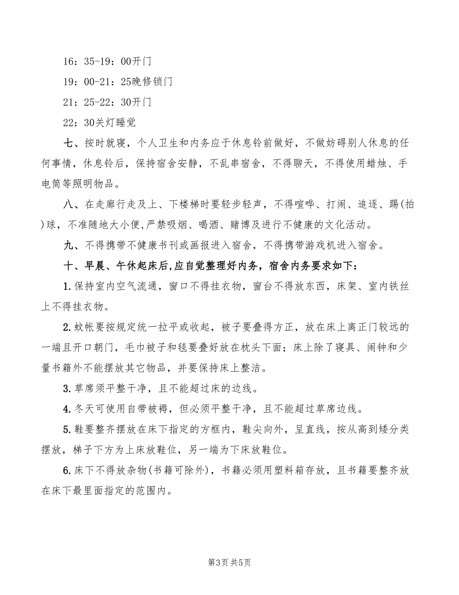 2022年中学传达室工作人员职责_第3页