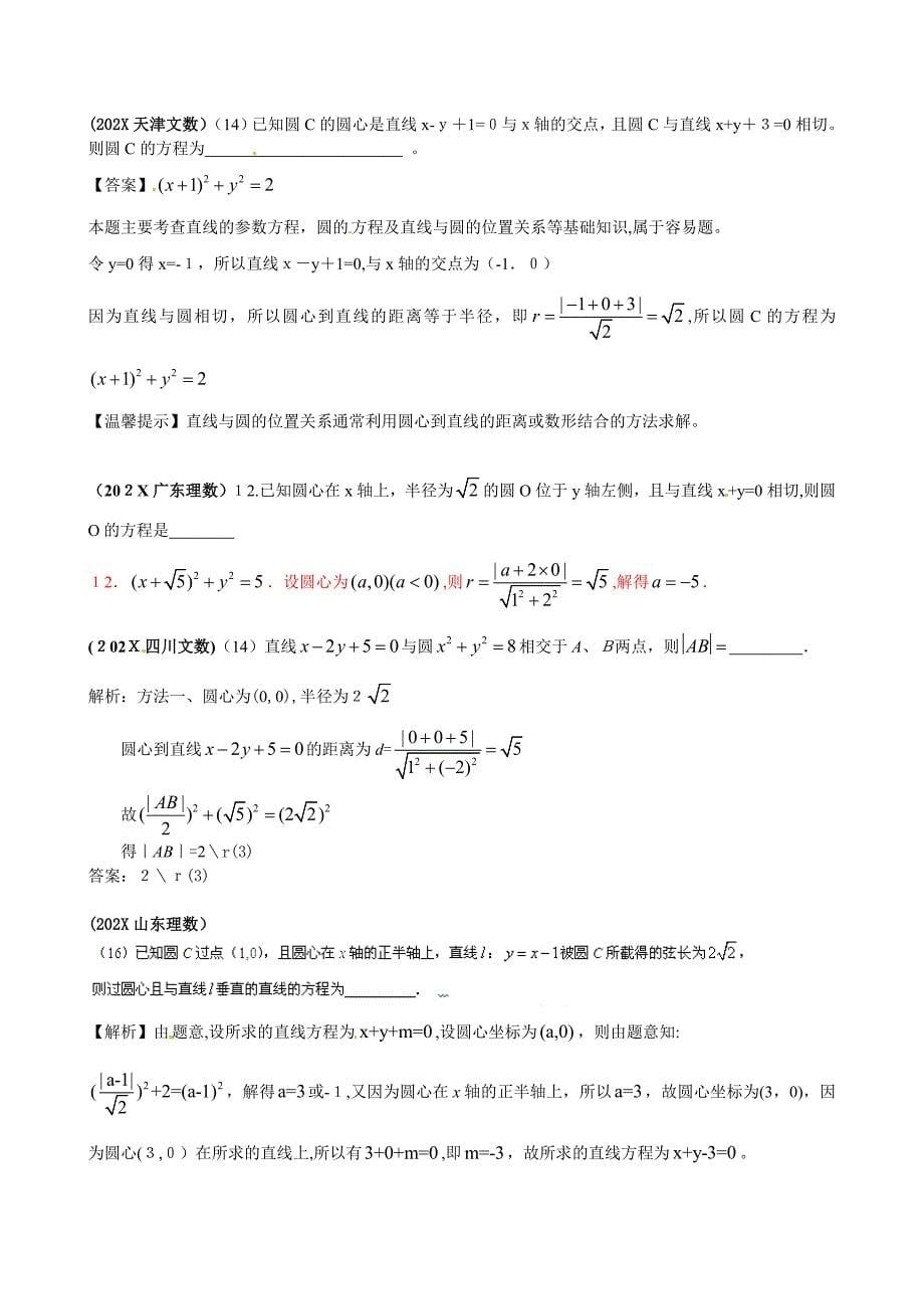 高考数学试题分类汇编不等式填空高中数学_第5页