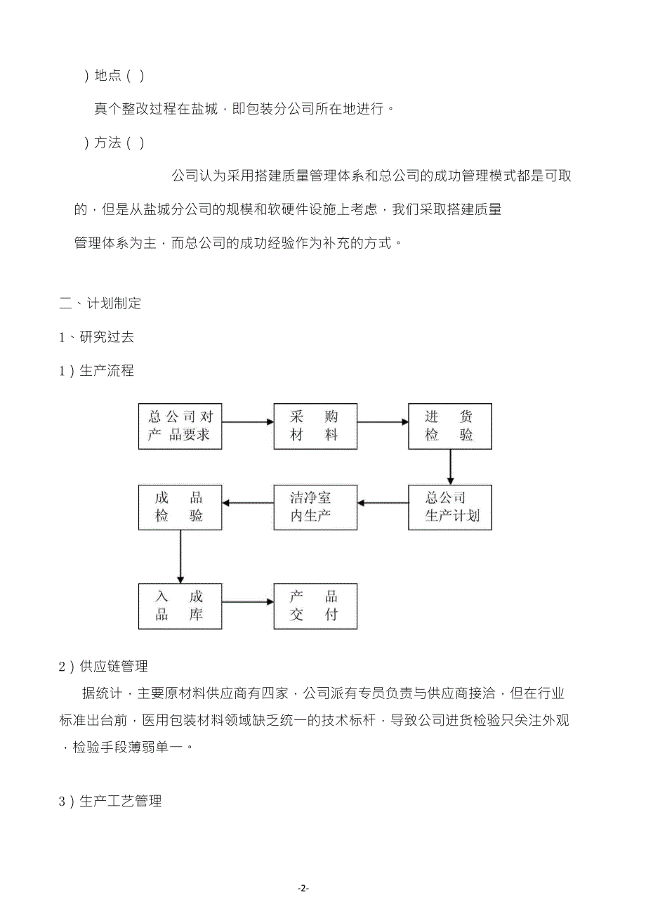 医疗器械耗材5W1H案例_第2页