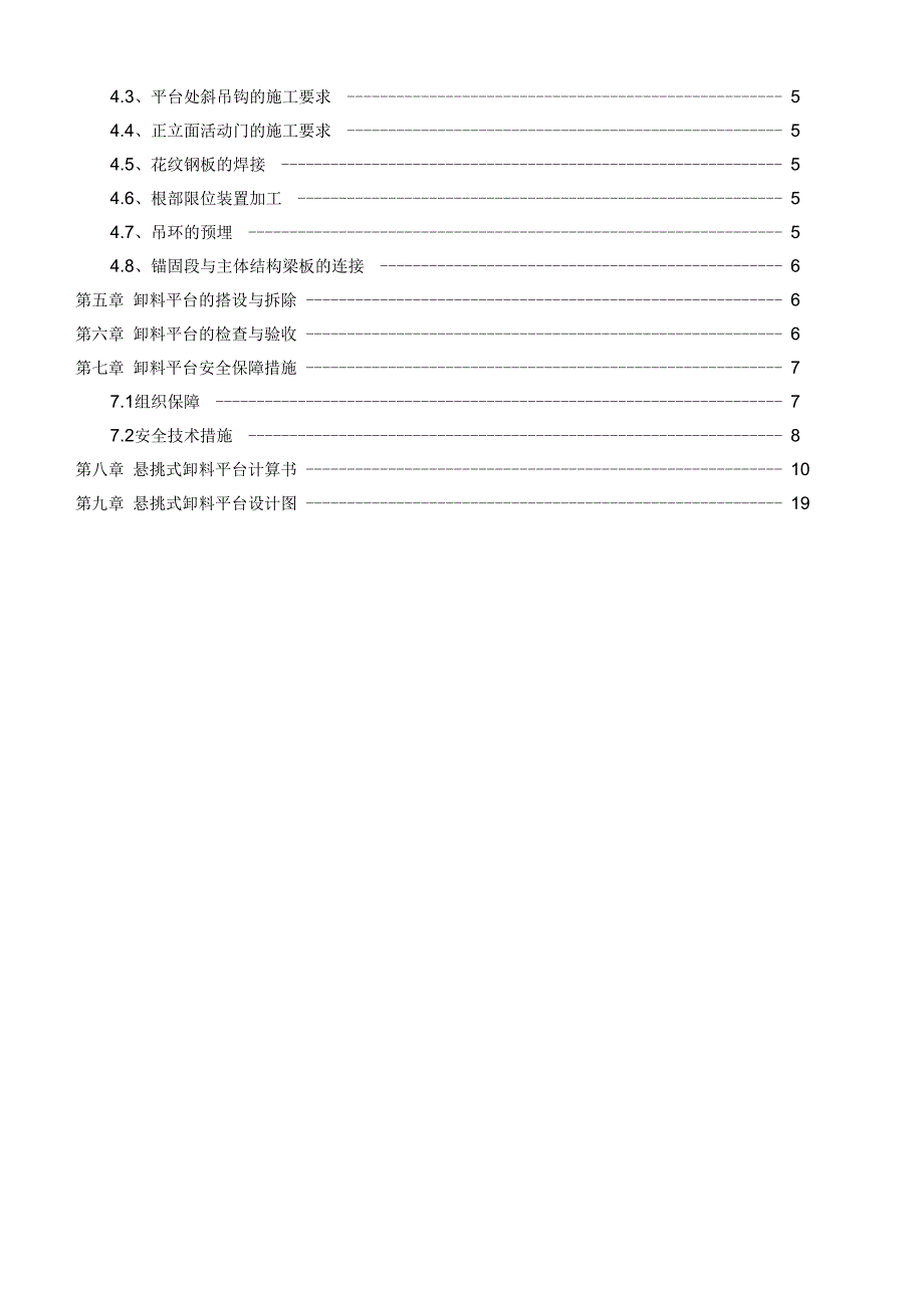 卸料平台专项施工方案.2地_第2页