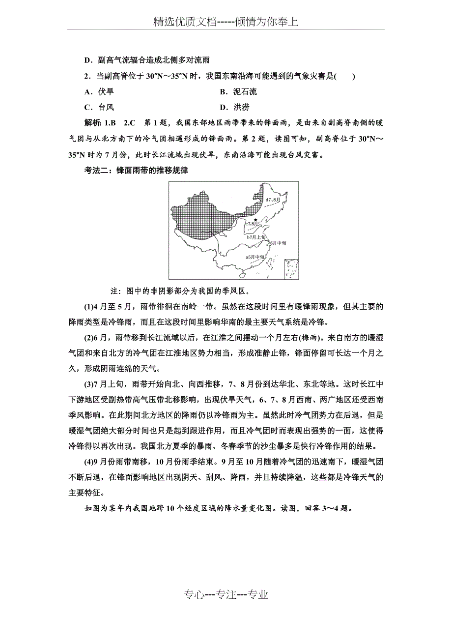 2020届高三地理复习讲解：锋面对我国东部地区降水的影响_第2页