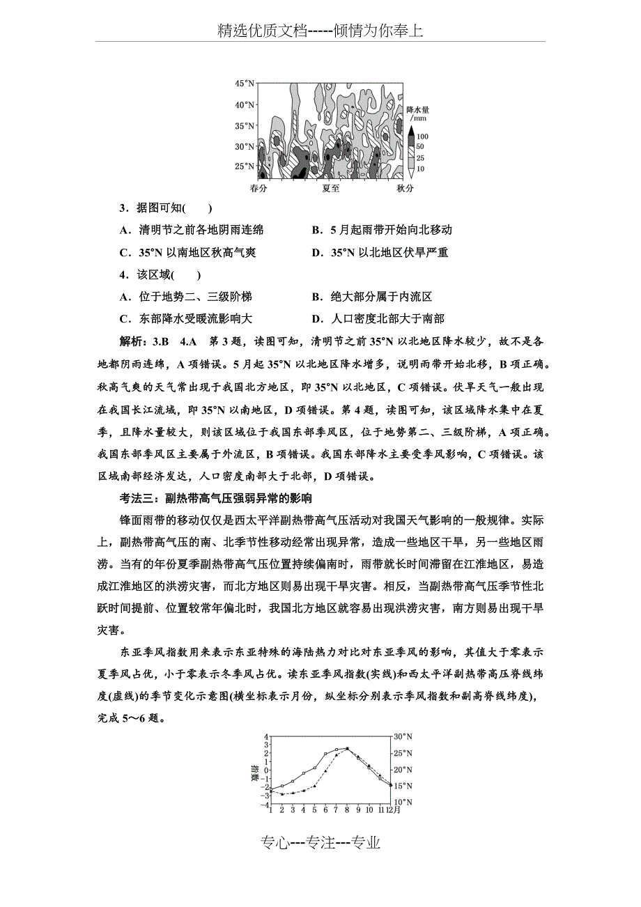 2020届高三地理复习讲解：锋面对我国东部地区降水的影响_第3页