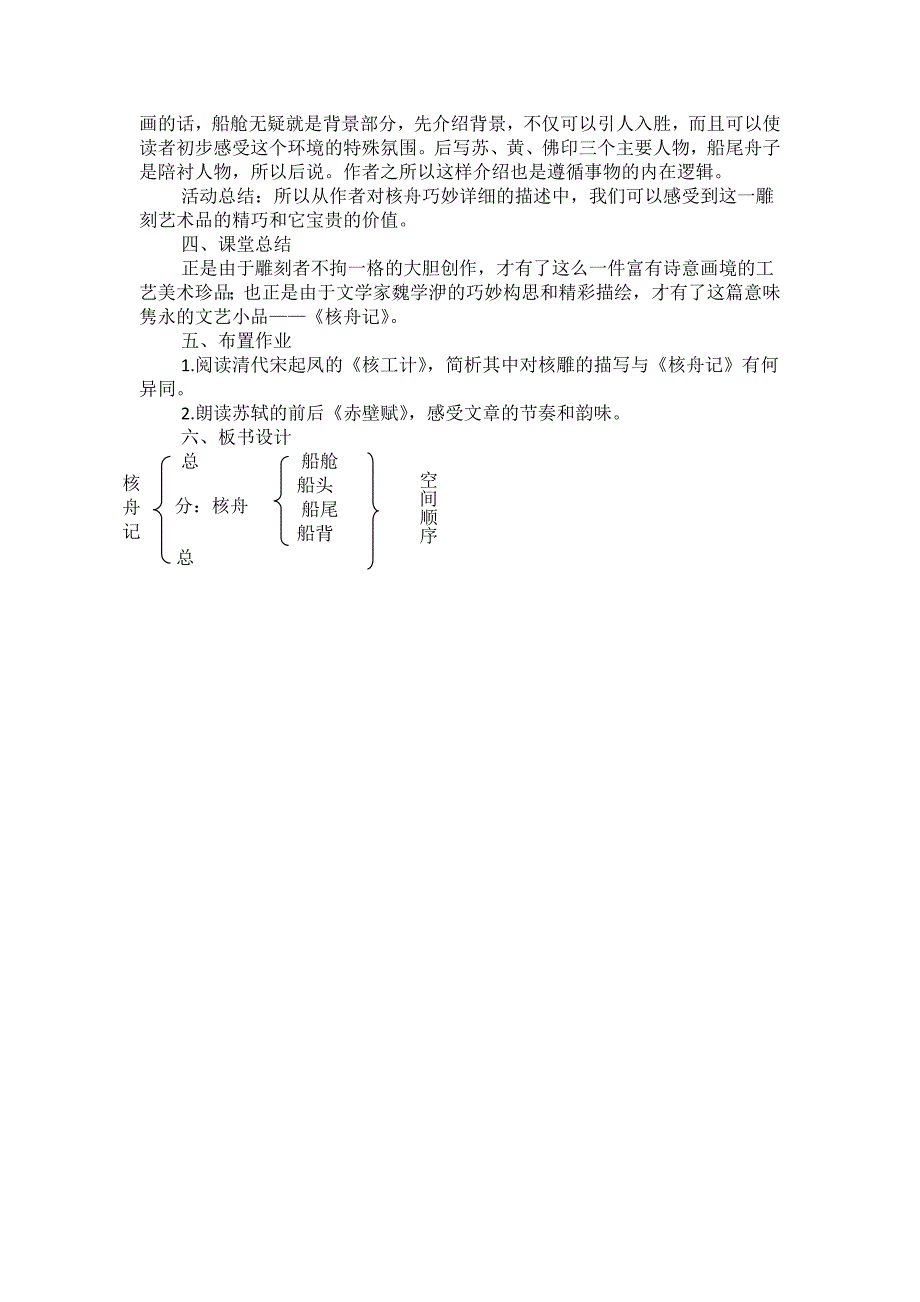 《核舟记》教学设计[369].docx_第3页