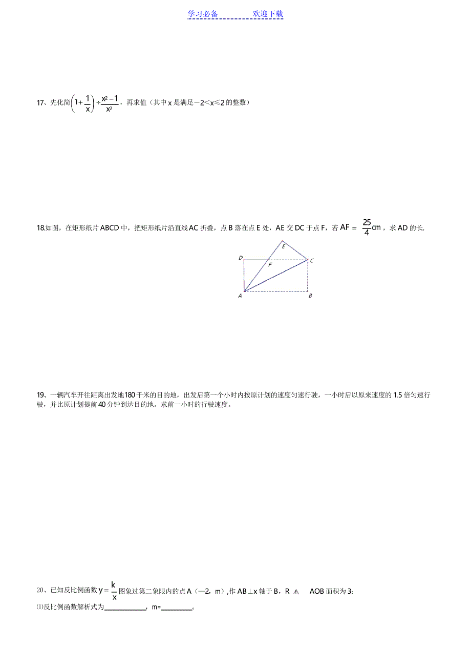 八年级下册数学期中考试试题_第2页