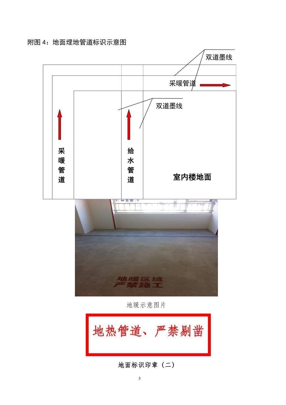 分户验收标识作业指引(附图).doc_第5页