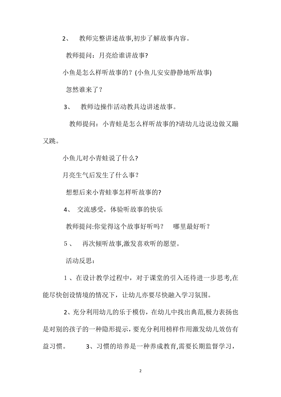 小班语言活动小青蛙听故事教案反思_第2页