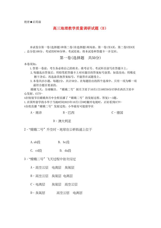 2023年山东省济南市高三地理教学质量调研试题B.docx