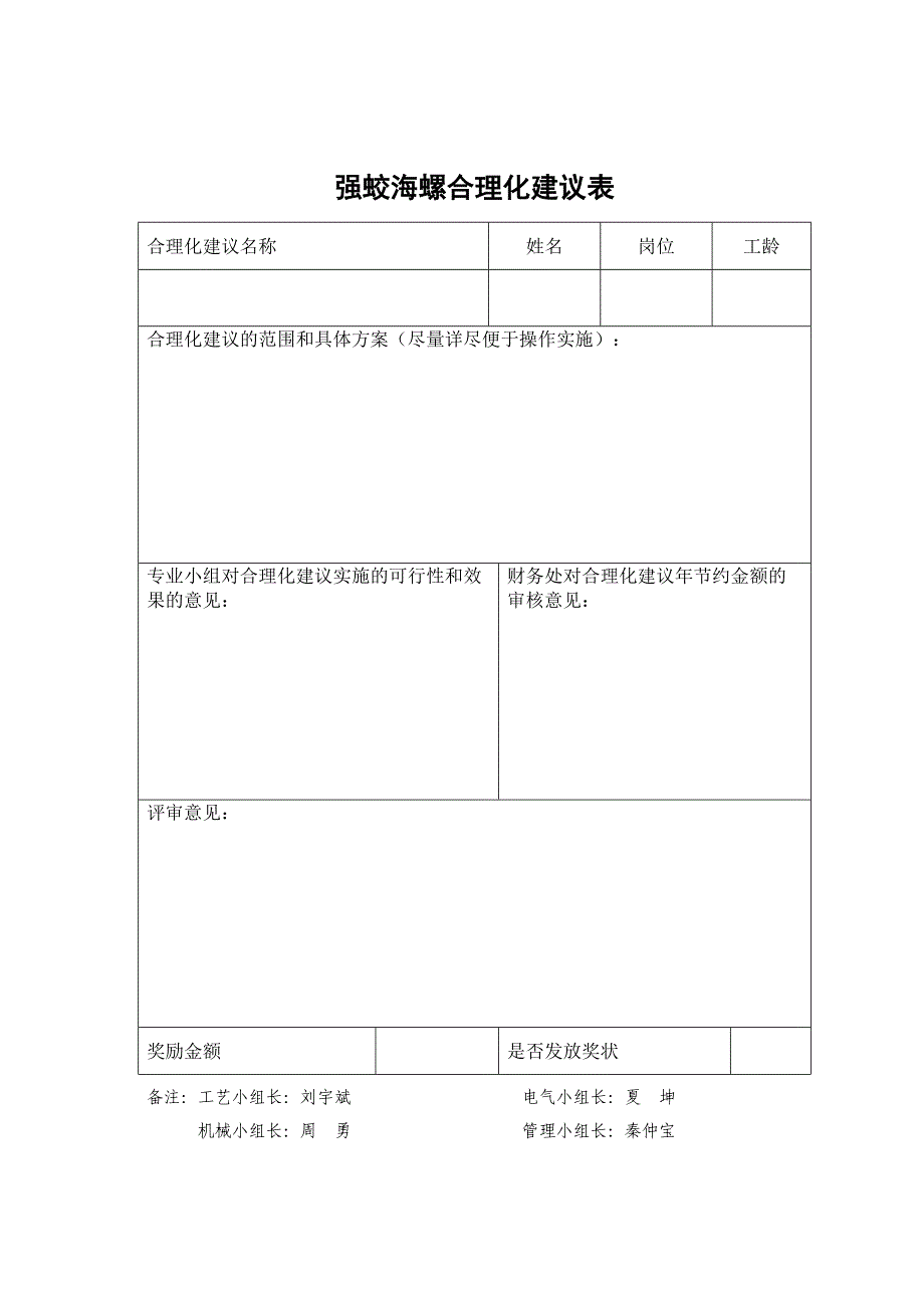 关于开展合理化建议的通知_第4页