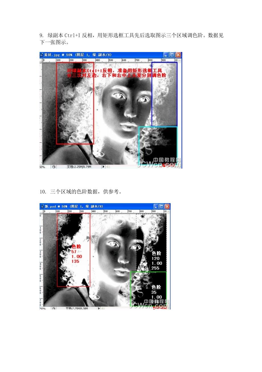 Photoshop抠图教程抠卷发.doc_第5页