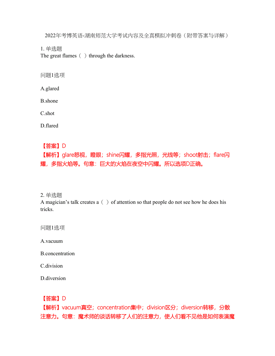 2022年考博英语-湖南师范大学考试内容及全真模拟冲刺卷（附带答案与详解）第17期_第1页