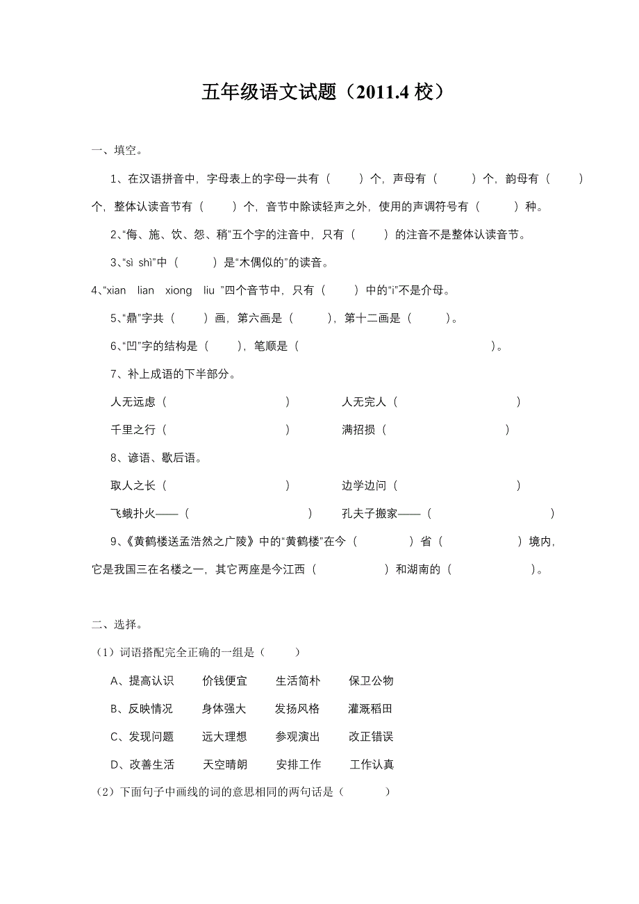 五年级语文试题_第1页