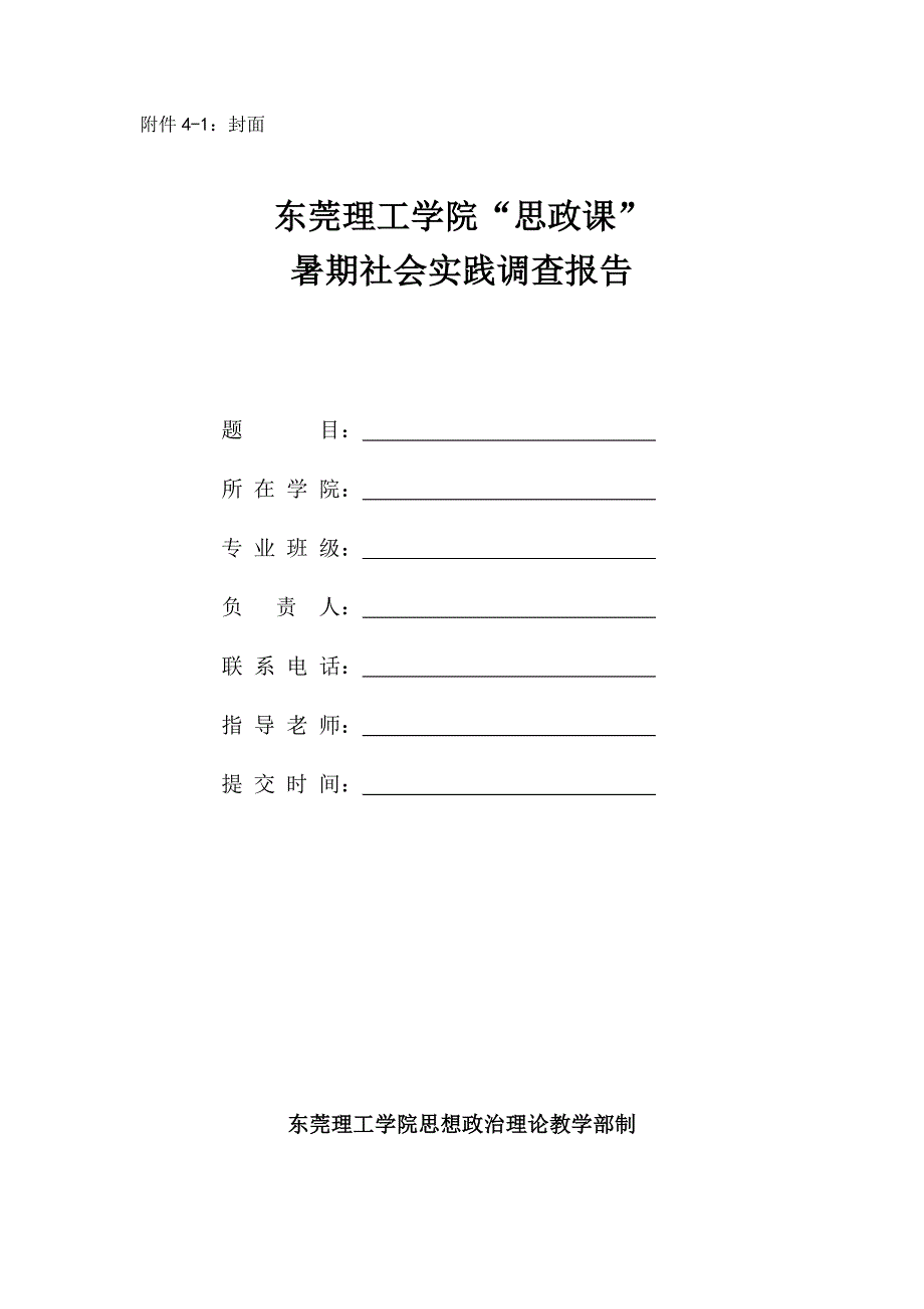 调研报告封面及正文格式_第1页