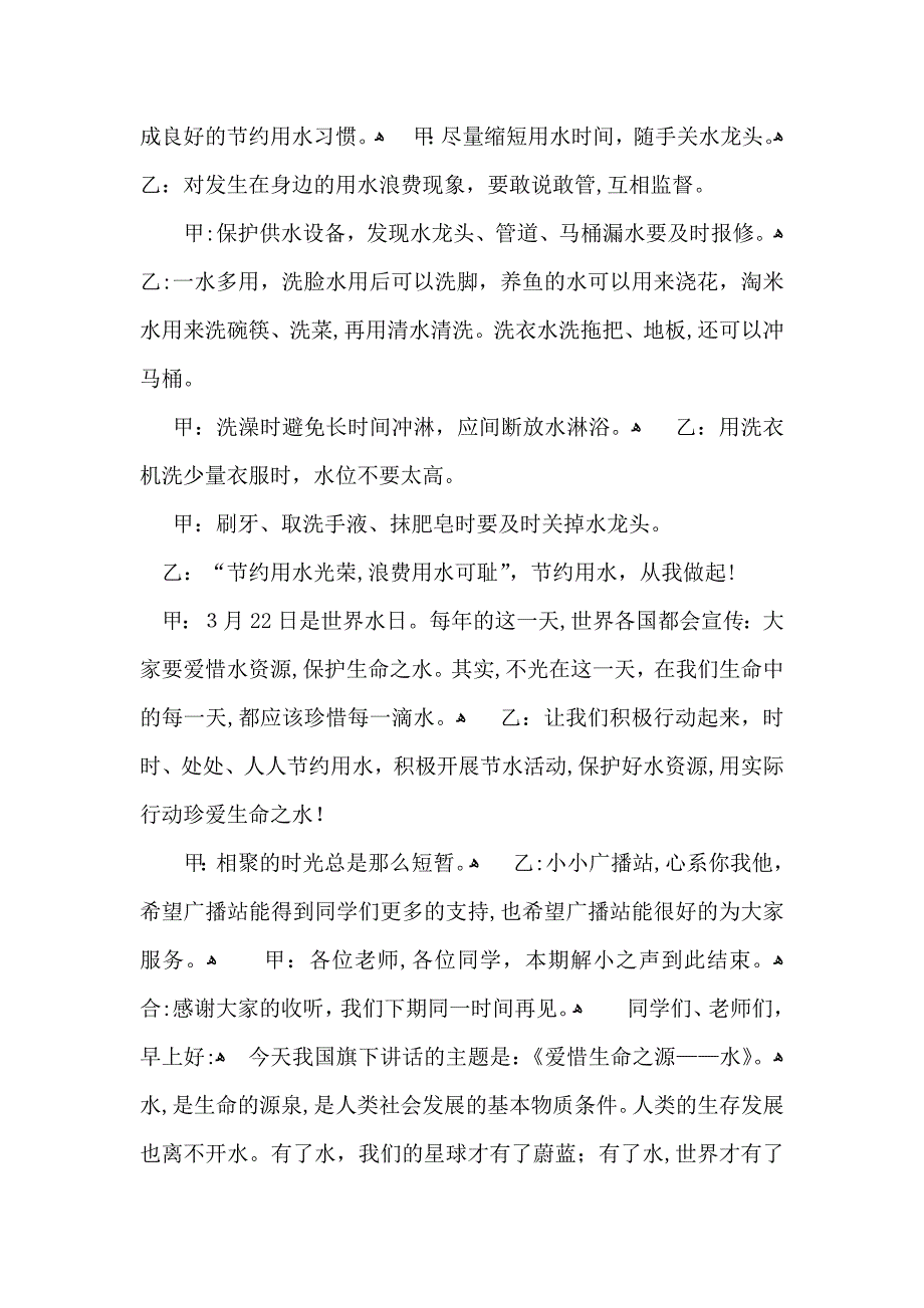 世界水日校园广播稿_第3页