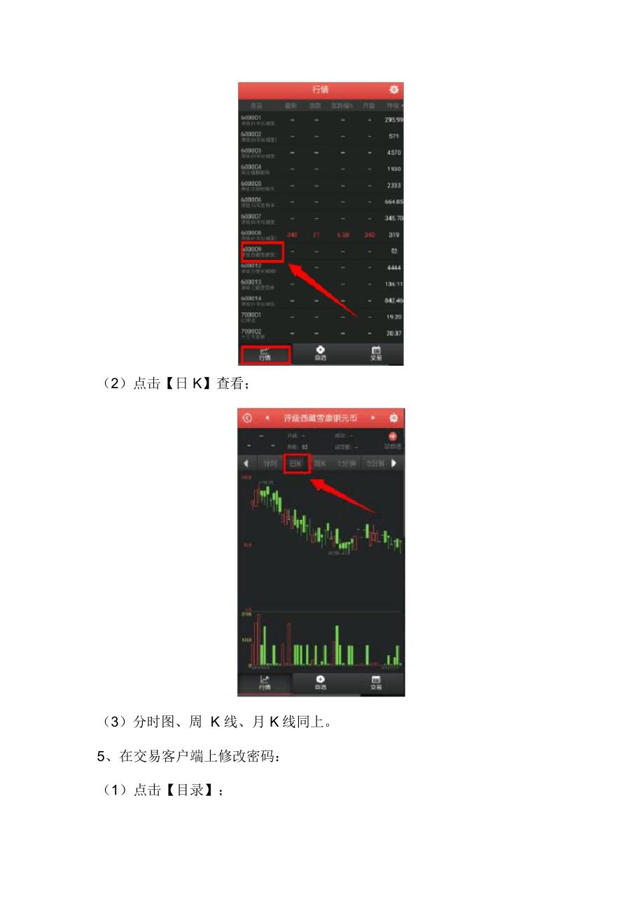 手机交易客户端操作流程_第3页