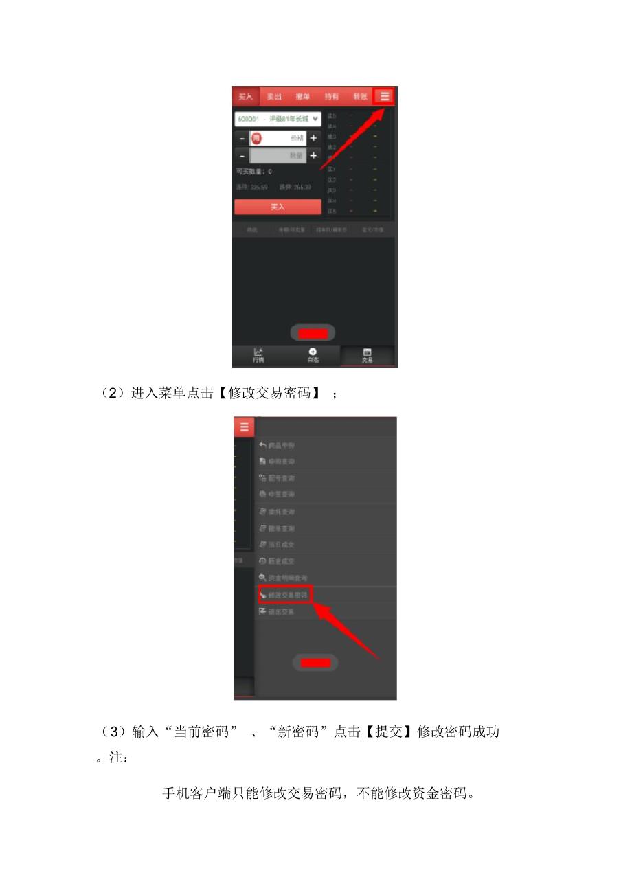 手机交易客户端操作流程_第4页