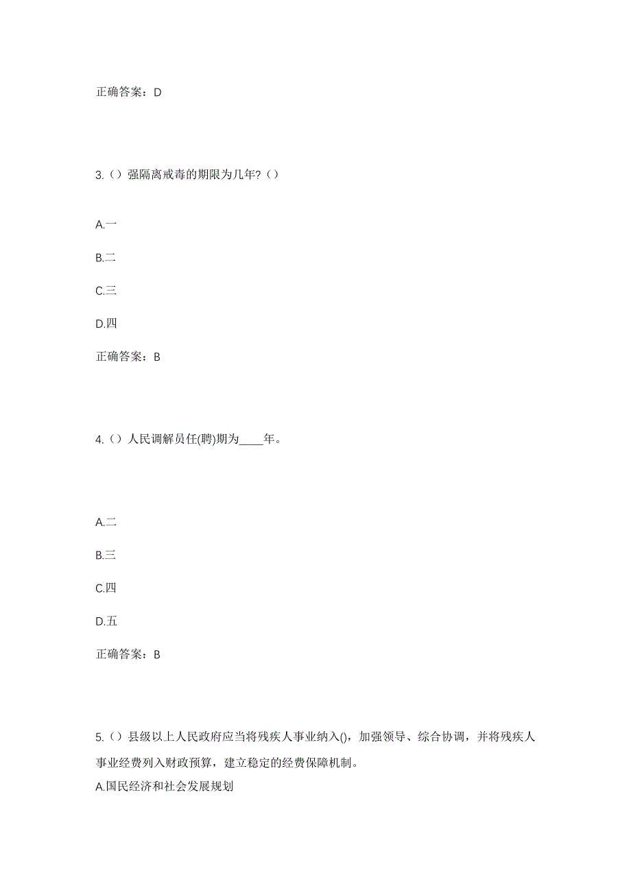 2023年河南省焦作市沁阳市王曲乡前赵村社区工作人员考试模拟题及答案_第2页