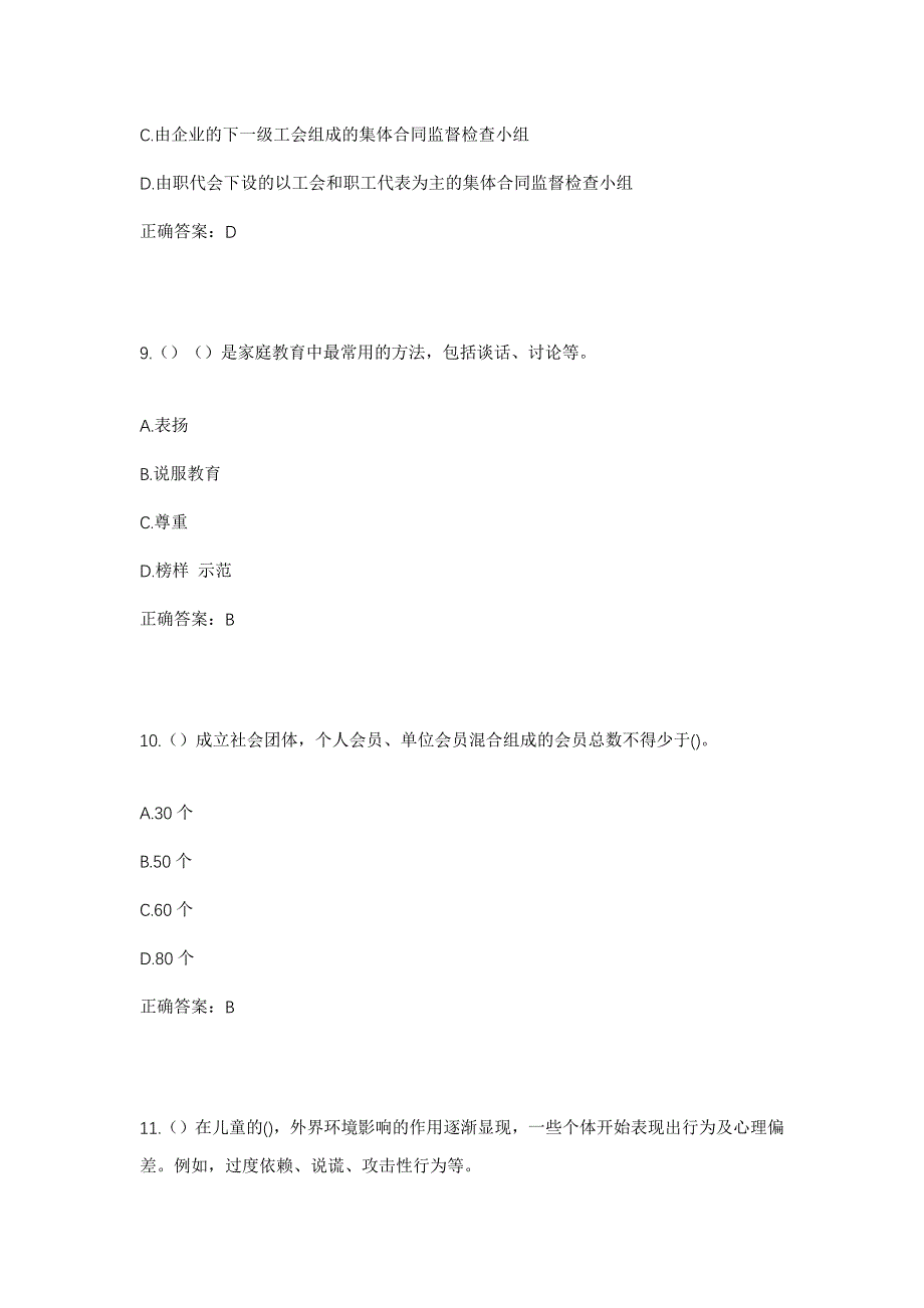 2023年河南省焦作市沁阳市王曲乡前赵村社区工作人员考试模拟题及答案_第4页