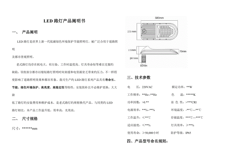 LED路灯说明书_第2页