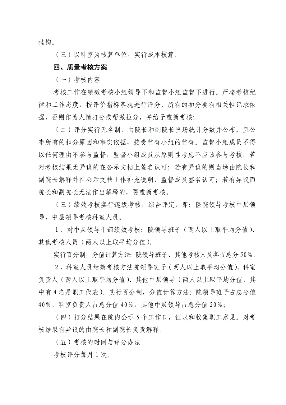 某医院年度绩效分配方案_第2页