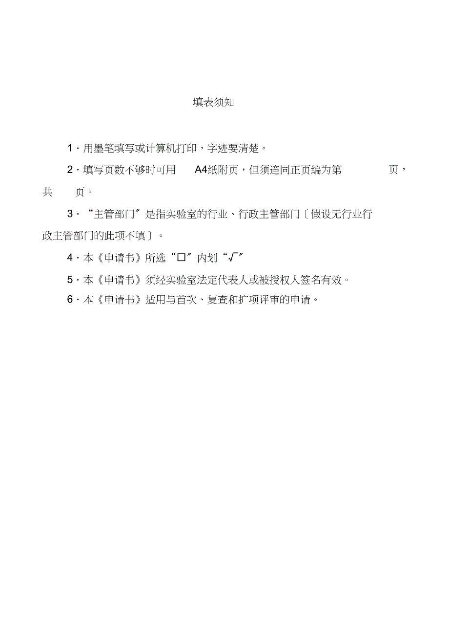 机动车安检机构实验室资质认定申请书_第2页