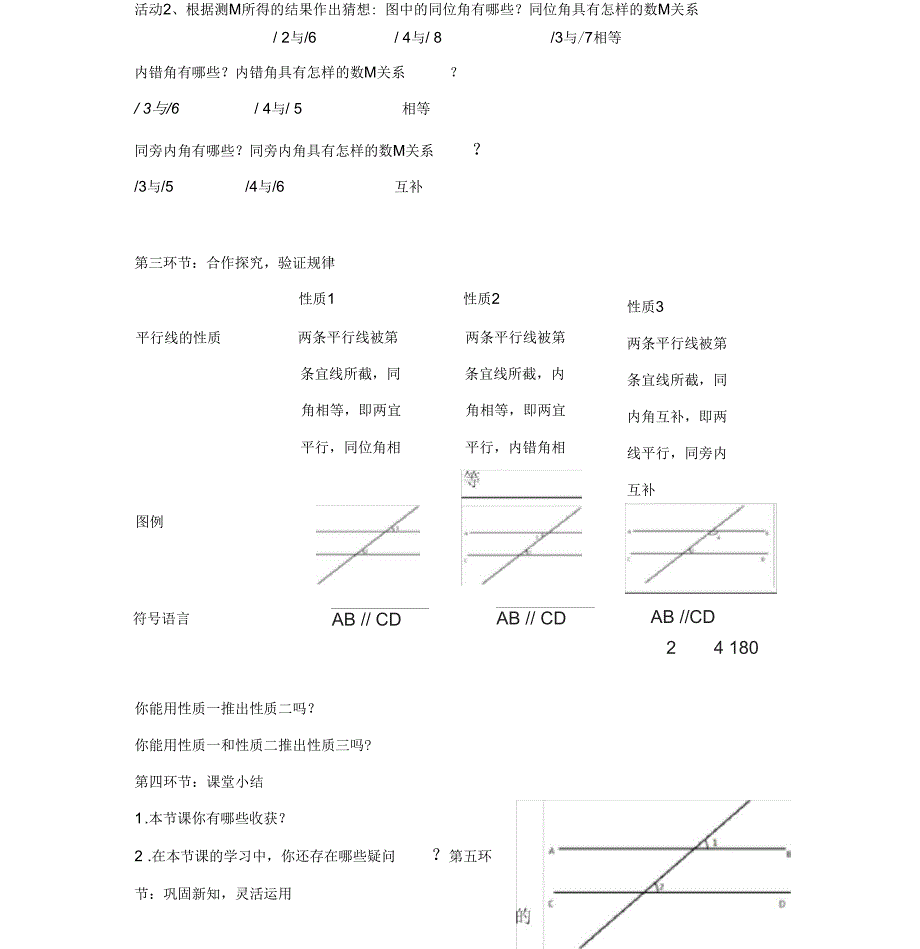 北师大版初一数学下册平行线的性质_第3页