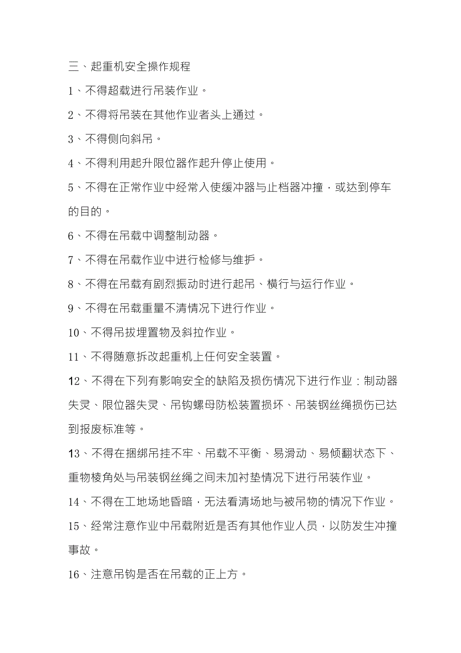 电动单梁桥式起重机安全操作规程_第2页