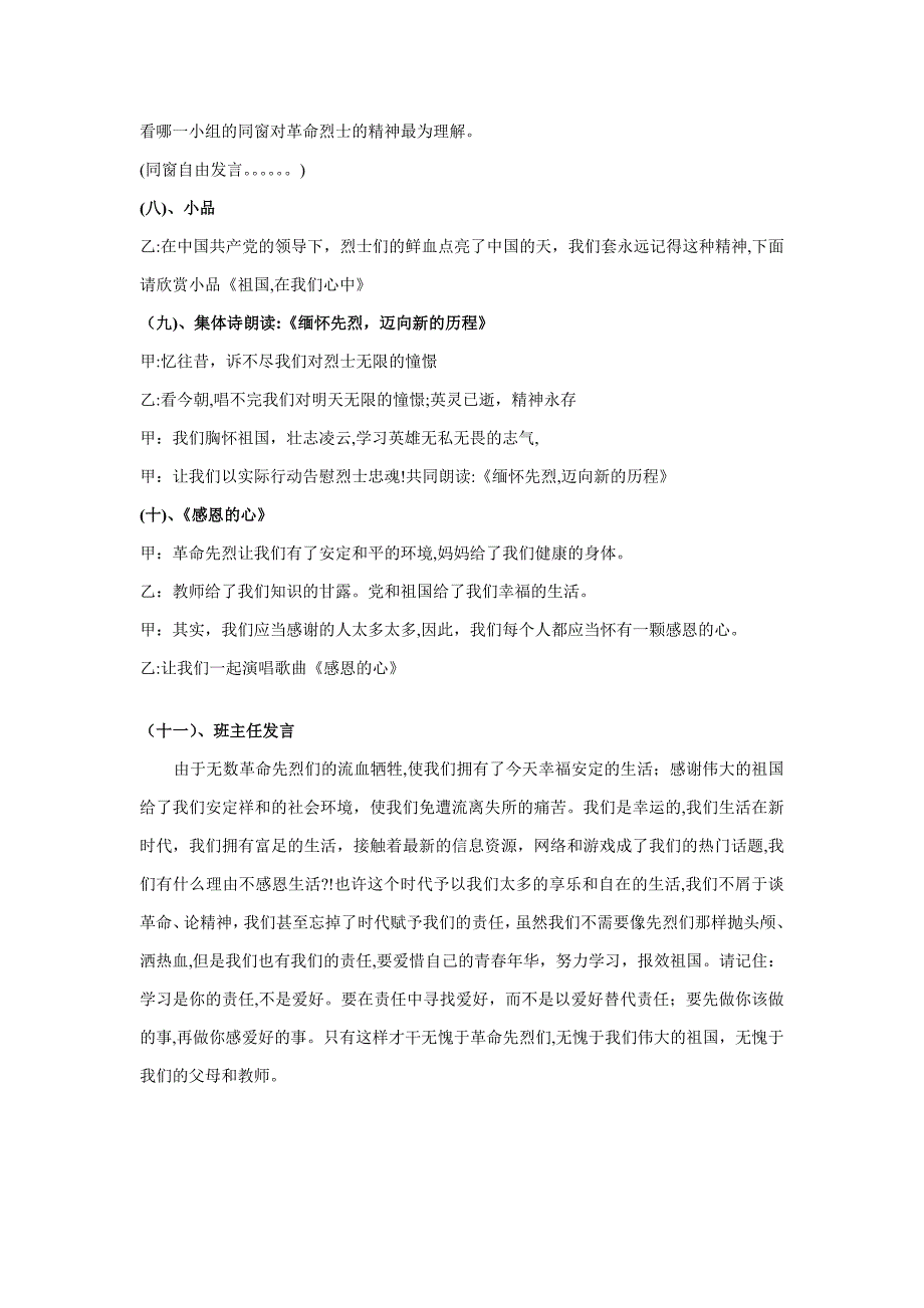 缅怀革命烈士-弘扬革命精神主题班会活动-(1)[1]_第3页