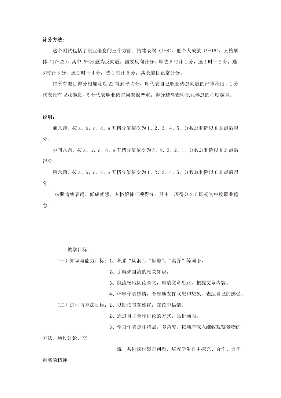 第二阶段【测试量表】教师职业倦怠表 .doc_第2页