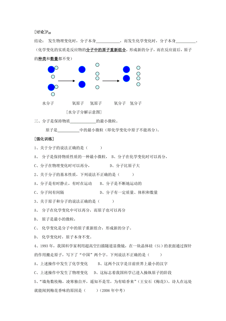 广东省中山市浪网中学九年级化学上册 第三单元 课题2 分子和原子梯度练习（无答案） 新人教版_第2页