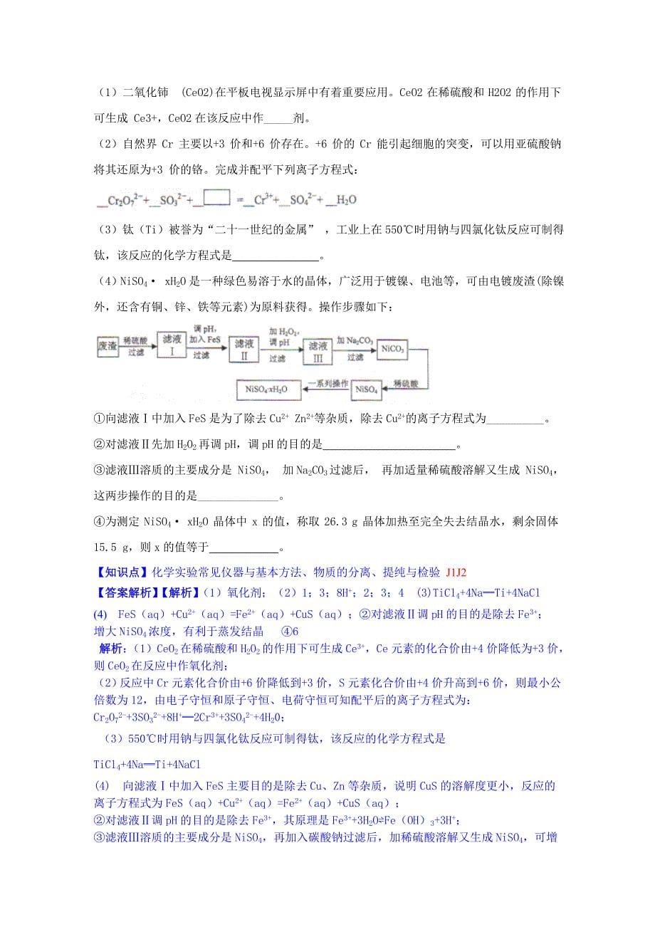 精修版重庆市高三上学期期中考试化学试题及答案_第5页