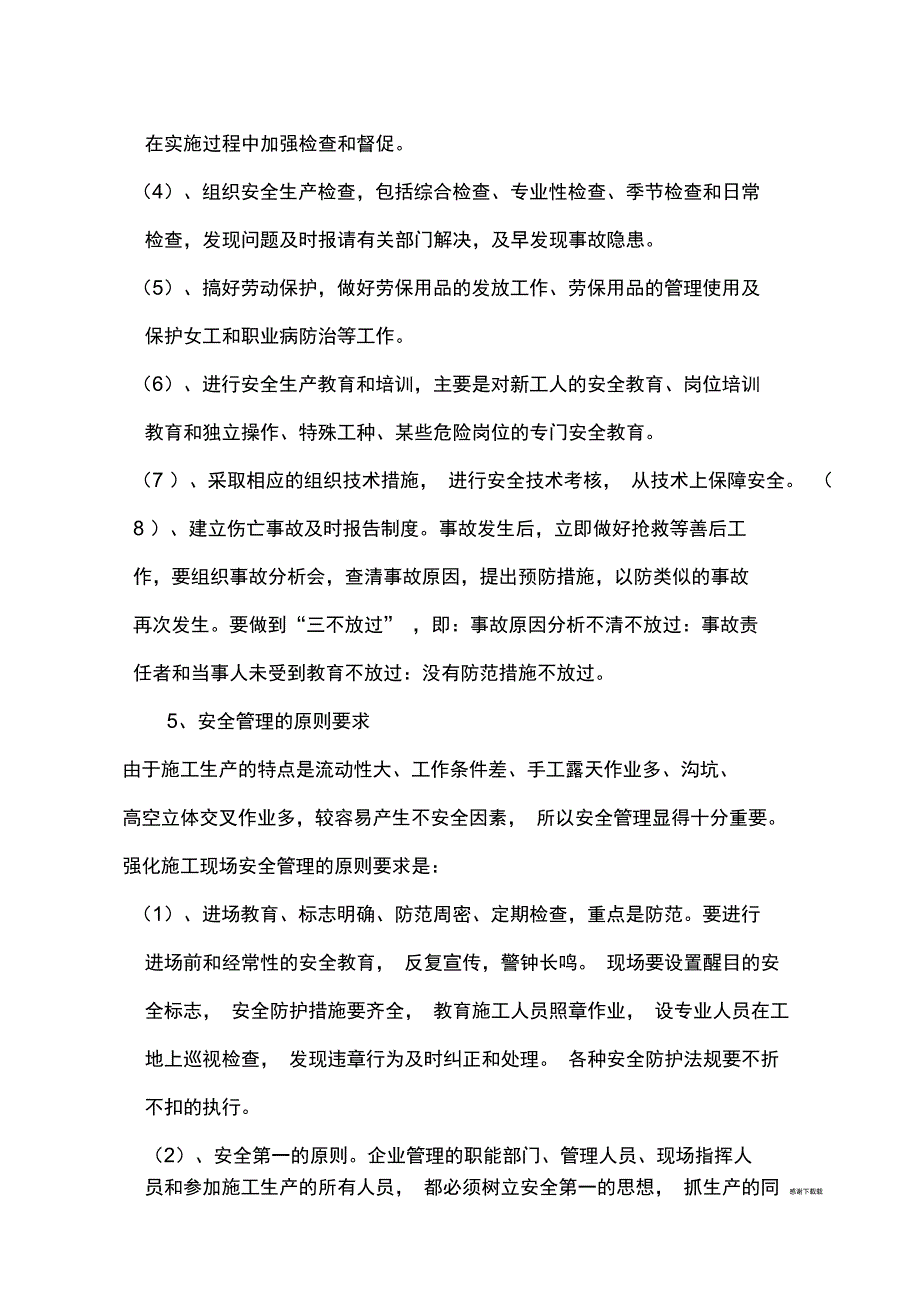 管理人员安全教育培训资料_第2页