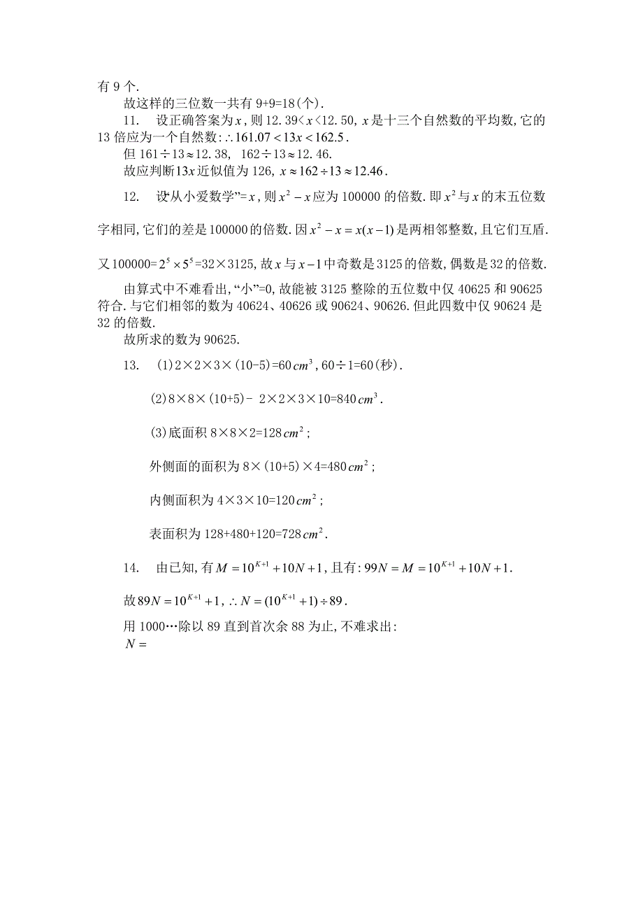 小升初分班考试模拟试题_第4页