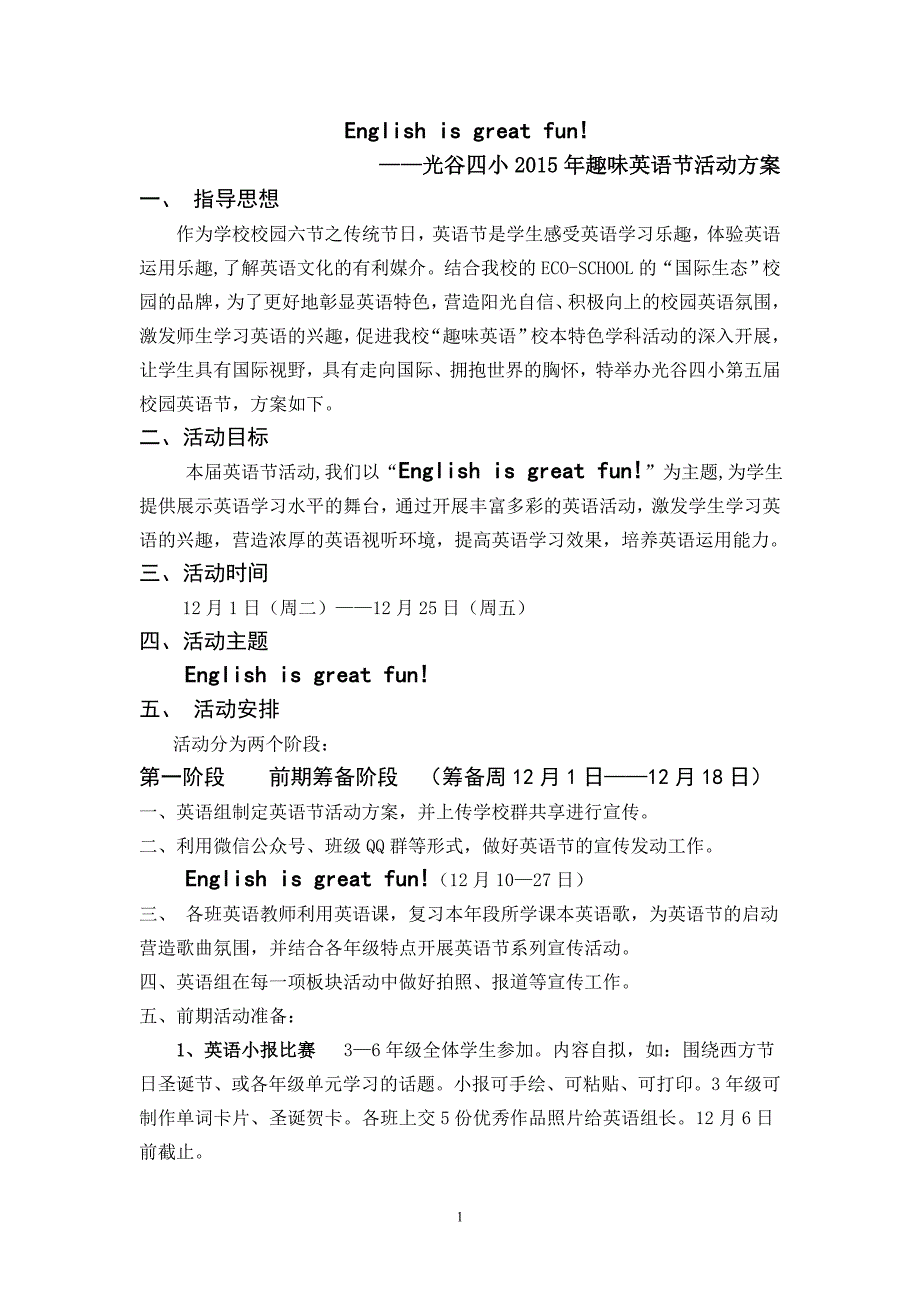 2015年光谷四小英语节方案.doc_第1页