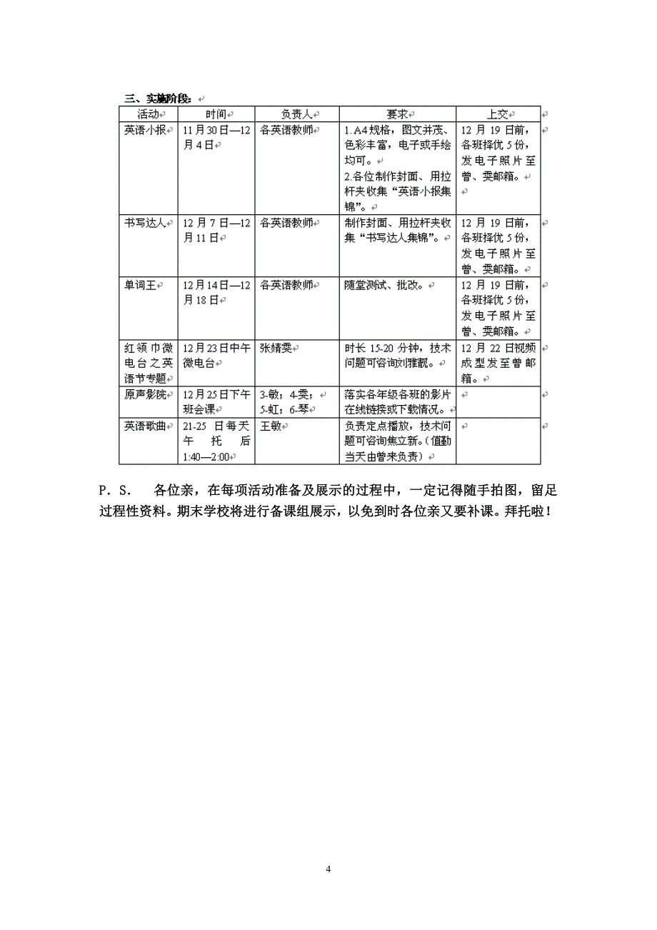 2015年光谷四小英语节方案.doc_第4页